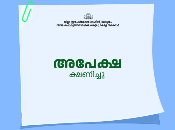 Apeksha-Kshanichu-03-2-560x416-1
